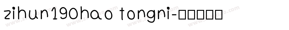 zihun190hao tongni字体转换